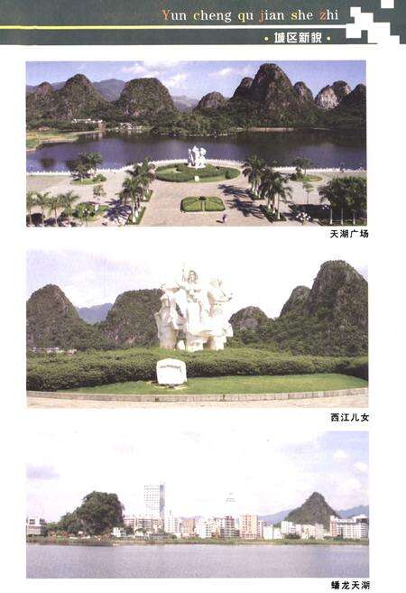 《云城区建设志(1990-2000)》.pdf_广东省志预览图5