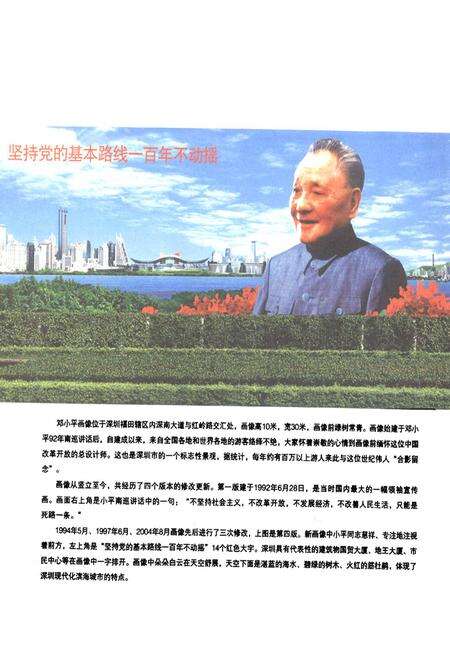 《福田改革创新图文志–献给福田建区18周年(1990-2008年)》.pdf_广东省志预览图2