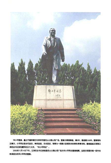 《福田改革创新图文志–献给福田建区18周年(1990-2008年)》.pdf_广东省志预览图3