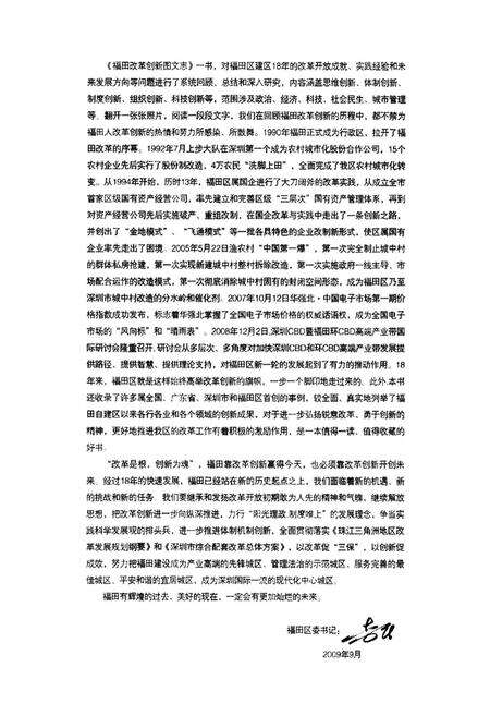 《福田改革创新图文志–献给福田建区18周年(1990-2008年)》.pdf_广东省志预览图5