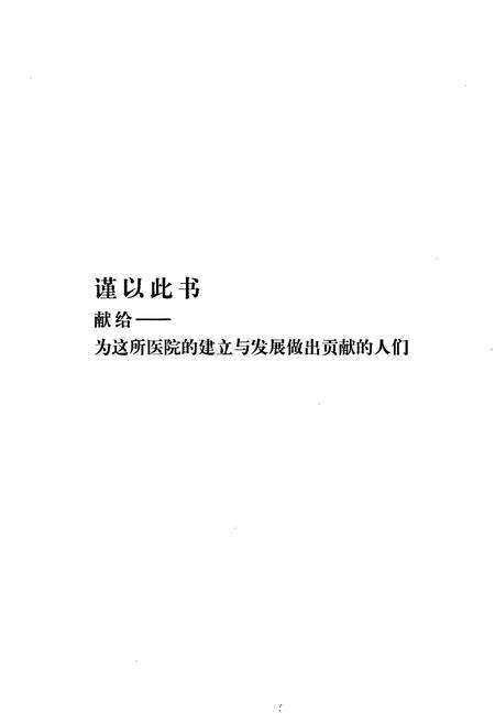 《惠阳区第一人民医院志》.pdf_广东省志预览图2