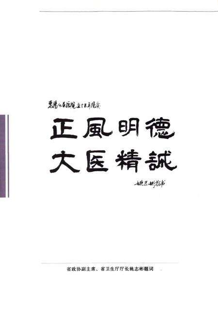 《惠阳区第一人民医院志》.pdf_广东省志预览图3