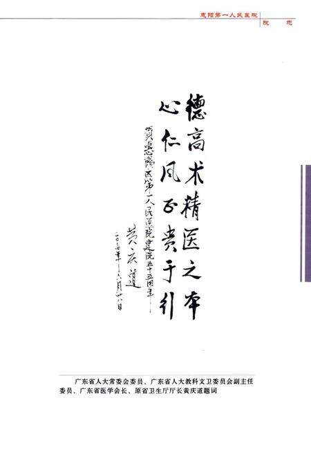 《惠阳区第一人民医院志》.pdf_广东省志预览图4