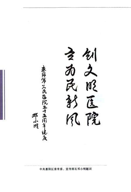 《惠阳区第一人民医院志》.pdf_广东省志预览图5