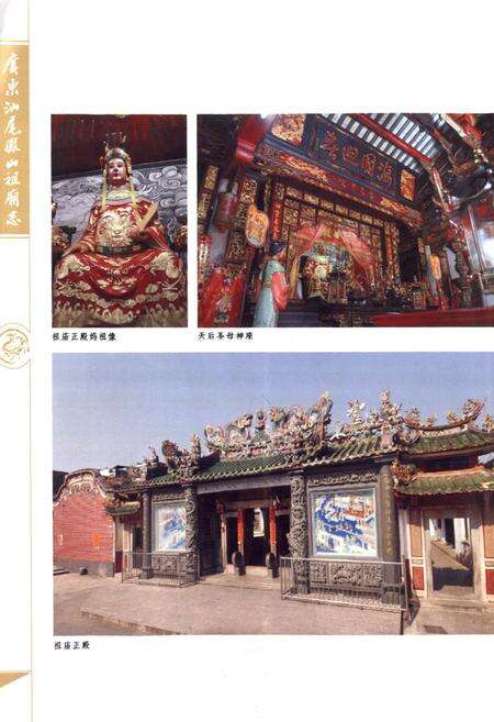 《广东汕尾凤山祖庙志》.pdf_广东省志预览图2