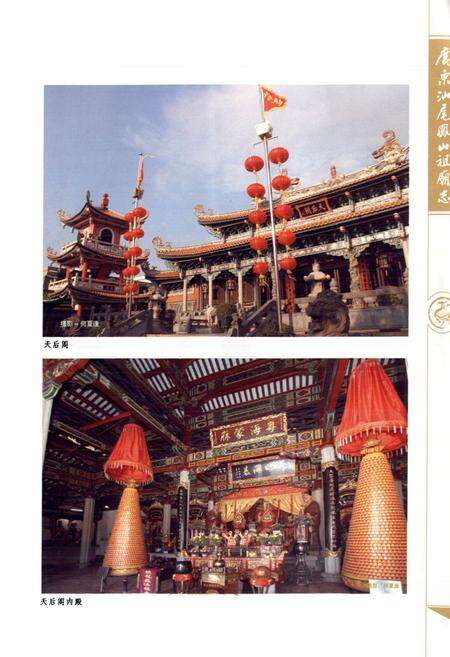 《广东汕尾凤山祖庙志》.pdf_广东省志预览图3