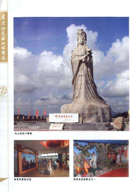 《广东汕尾凤山祖庙志》.pdf_广东省志预览图4
