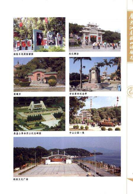 《广东汕尾凤山祖庙志》.pdf_广东省志预览图5