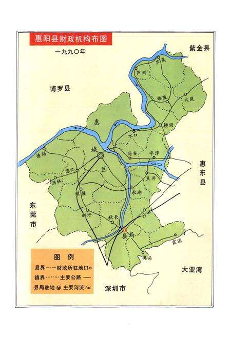 《惠阳县财政志》.pdf_广东省志预览图5