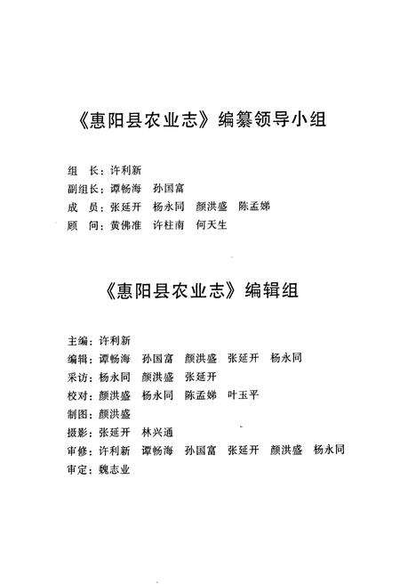 《惠阳农业志》.pdf_广东省志预览图4