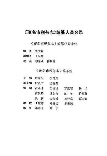 《茂名市税务志》.pdf_广东省志预览图2