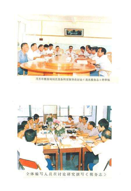 《茂名市税务志》.pdf_广东省志预览图5