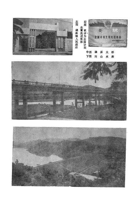 《磷溪镇志》.pdf_广东省志预览图1