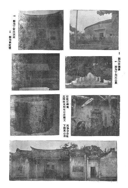 《磷溪镇志》.pdf_广东省志预览图4