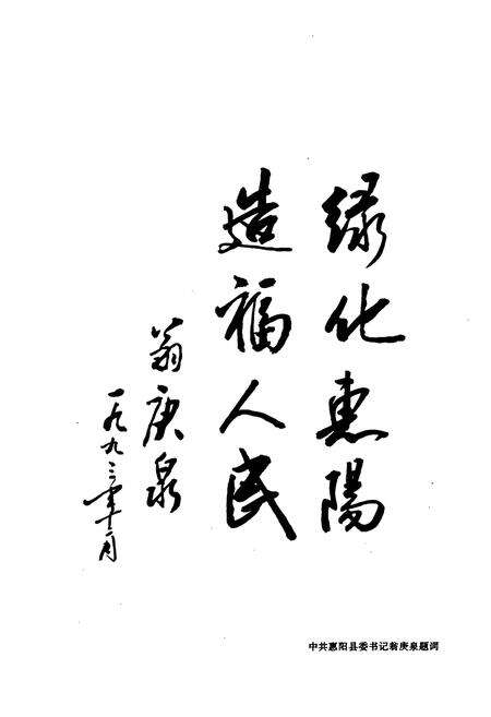 《惠阳县林业志》.pdf_广东省志预览图3