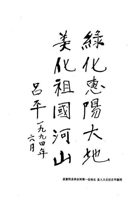 《惠阳县林业志》.pdf_广东省志预览图4