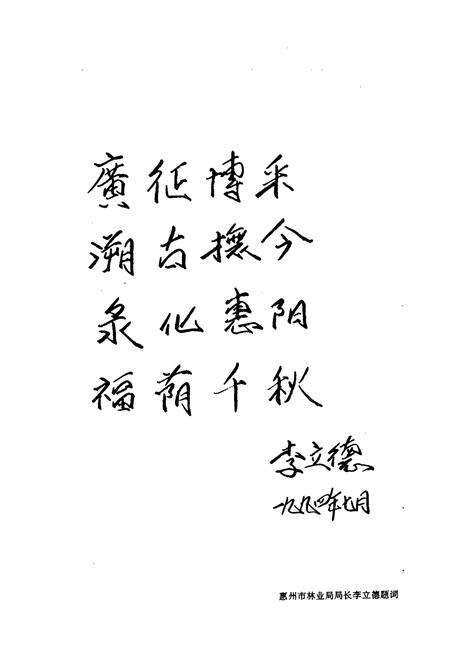 《惠阳县林业志》.pdf_广东省志预览图5