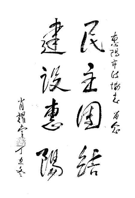 《惠阳市政协志》.pdf_广东省志预览图3