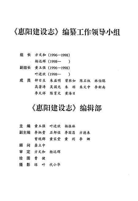 《惠阳建设志》.pdf_广东省志预览图3