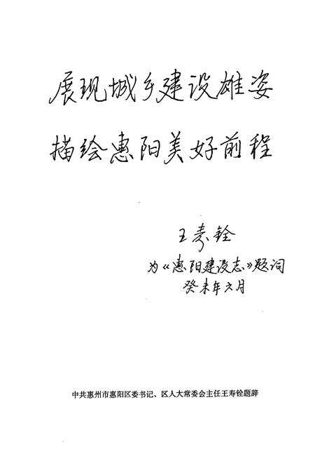 《惠阳建设志》.pdf_广东省志预览图4