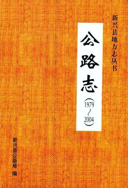 《公路志(1979~2004)》.pdf_广东省志缩略图
