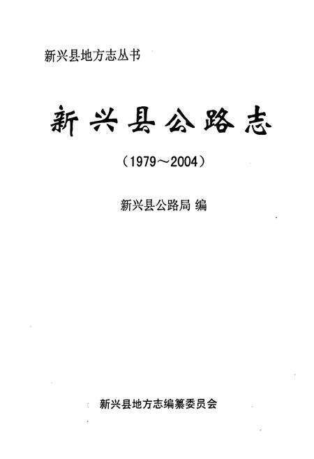《公路志(1979~2004)》.pdf_广东省志预览图1