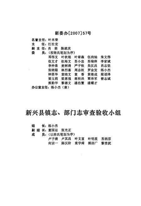 《公路志(1979~2004)》.pdf_广东省志预览图5