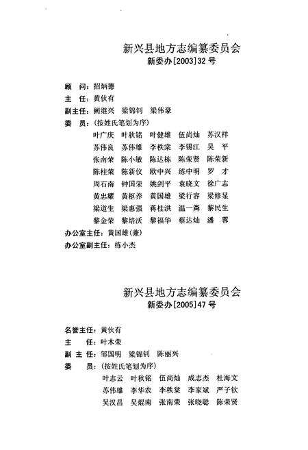 《工商行政管理志(1979-2004)》.pdf_广东省志预览图3