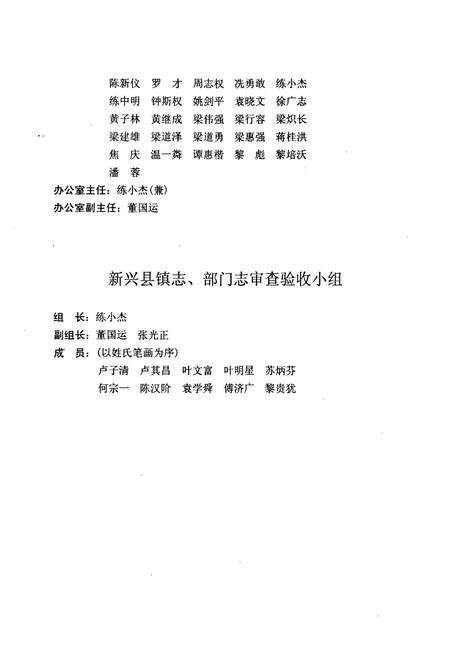 《工商行政管理志(1979-2004)》.pdf_广东省志预览图5