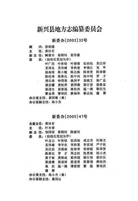 《税务志(1979~2004)》.pdf_广东省志预览图3