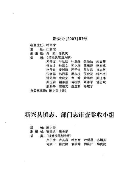 《税务志(1979~2004)》.pdf_广东省志预览图4