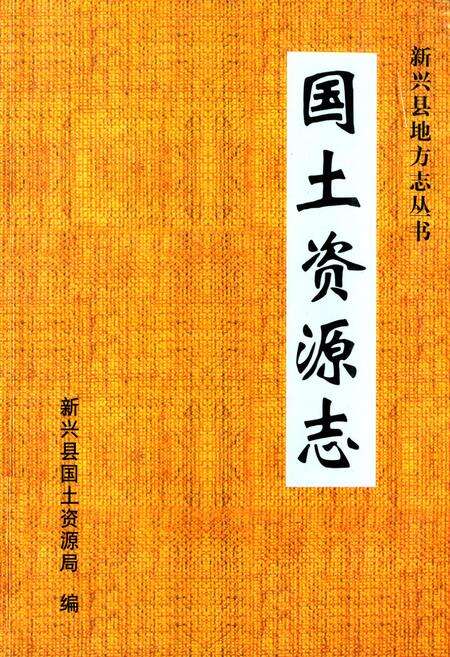 《国土资源志》.pdf_广东省志缩略图