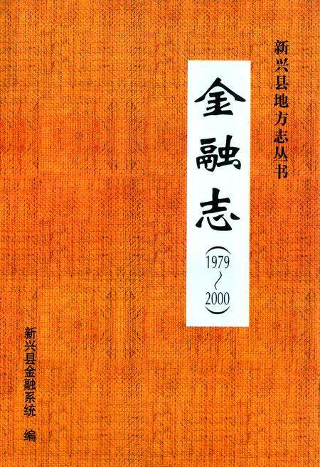 《金融志(1979~2000)》.pdf_广东省志缩略图