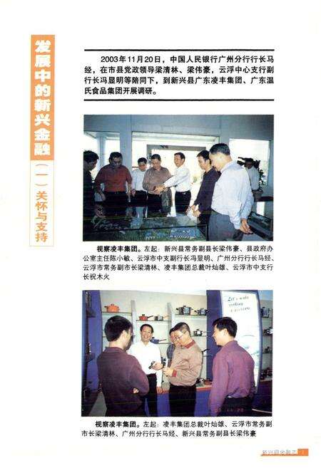 《金融志(1979~2000)》.pdf_广东省志预览图4