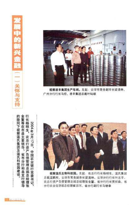 《金融志(1979~2000)》.pdf_广东省志预览图5