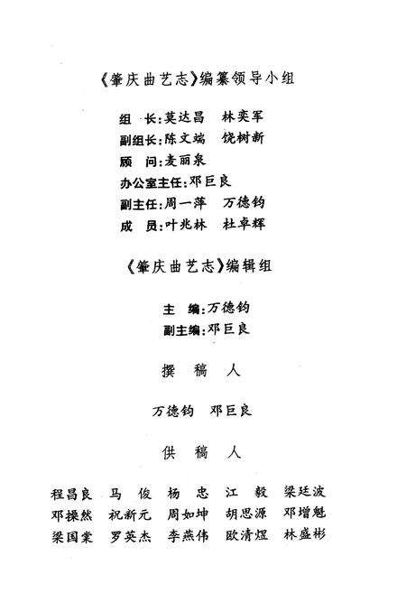《肇庆曲艺志》.pdf_广东省志预览图3