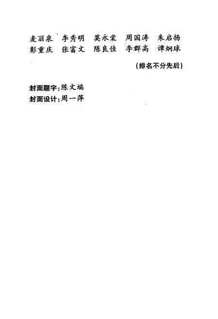 《肇庆曲艺志》.pdf_广东省志预览图4