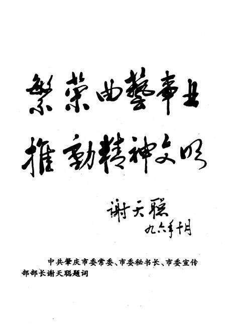 《肇庆曲艺志》.pdf_广东省志预览图5