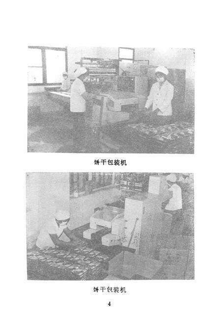 《开平县糖饼厂厂志》.pdf_广东省志预览图4