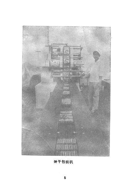 《开平县糖饼厂厂志》.pdf_广东省志预览图5