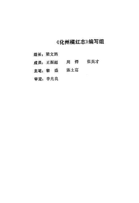 《化州橘红志》.pdf_广东省志预览图2