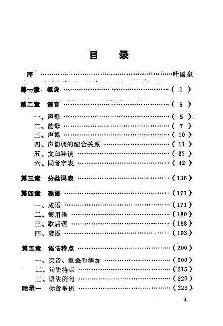 《信宜方言志》.pdf_广东省志预览图2