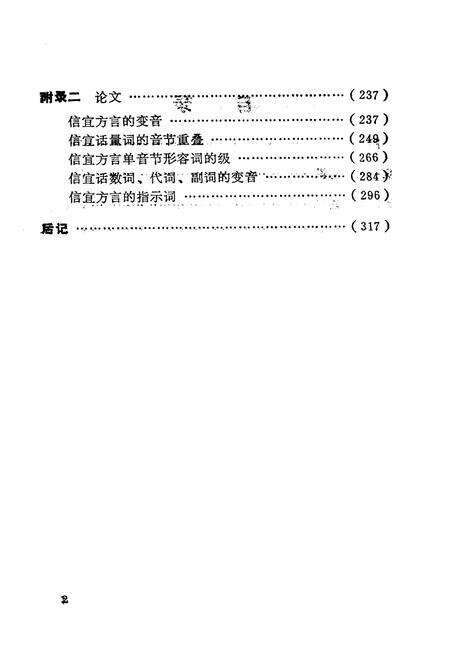 《信宜方言志》.pdf_广东省志预览图3