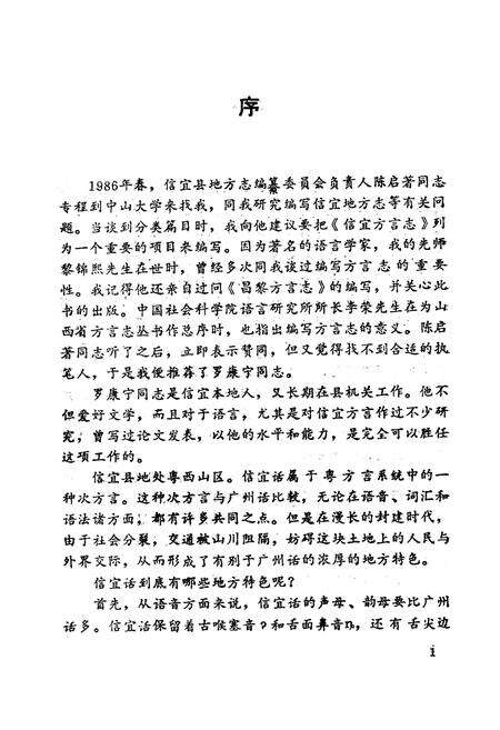 《信宜方言志》.pdf_广东省志预览图4