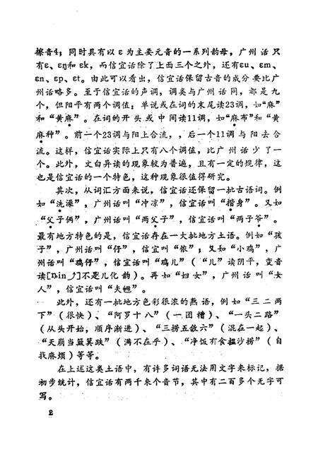 《信宜方言志》.pdf_广东省志预览图5