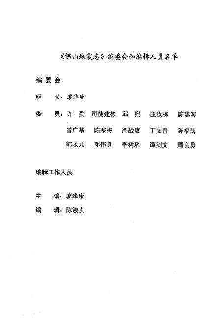 《佛山地震志》.pdf_广东省志预览图2