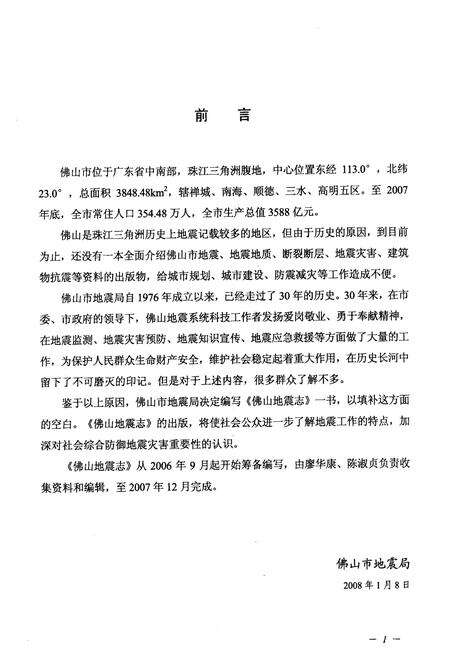 《佛山地震志》.pdf_广东省志预览图3