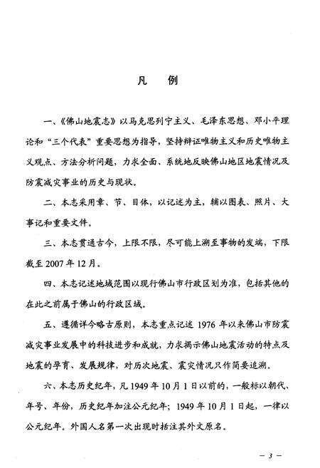 《佛山地震志》.pdf_广东省志预览图4