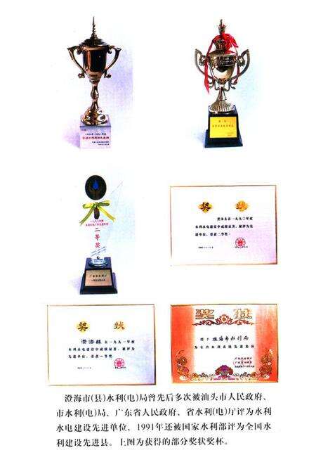 《澄海水利志》.pdf_广东省志预览图4