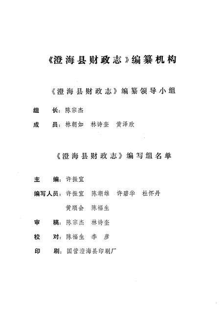 《澄海县财政志(1644-1986)》.pdf_广东省志预览图2